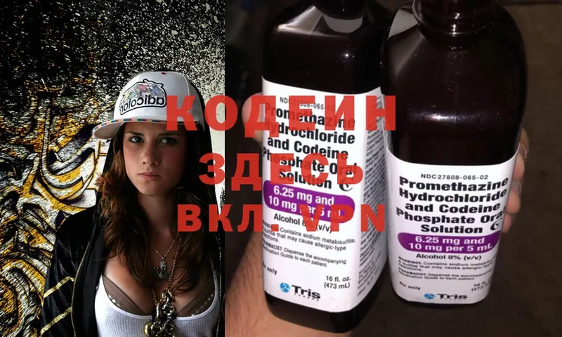 Codein Purple Drank  где найти наркотики  Беломорск 